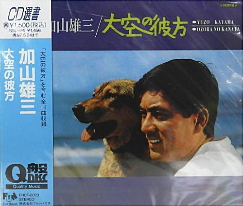 CD YUZO KAYAMA - Beyond the Sky FHCF8023 FUN HOUSE 1995 Japan ObiMovies & DVD Used
CD YUZO KAYAMA - Beyond the Sky FHCF8023 FUN HOUSE 1995 Japan ObiMovies & DVD Used