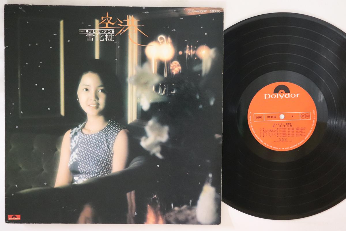 Виниловая пластинка ТЕРЕЗА ТЕНГ - Аэропорт MR2259 POLYDOR 1974 Япония Японская энка Б/у
Виниловая пластинка ТЕРЕЗА ТЕНГ - Аэропорт MR2259 POLYDOR 1974 Япония Японская энка Б/у