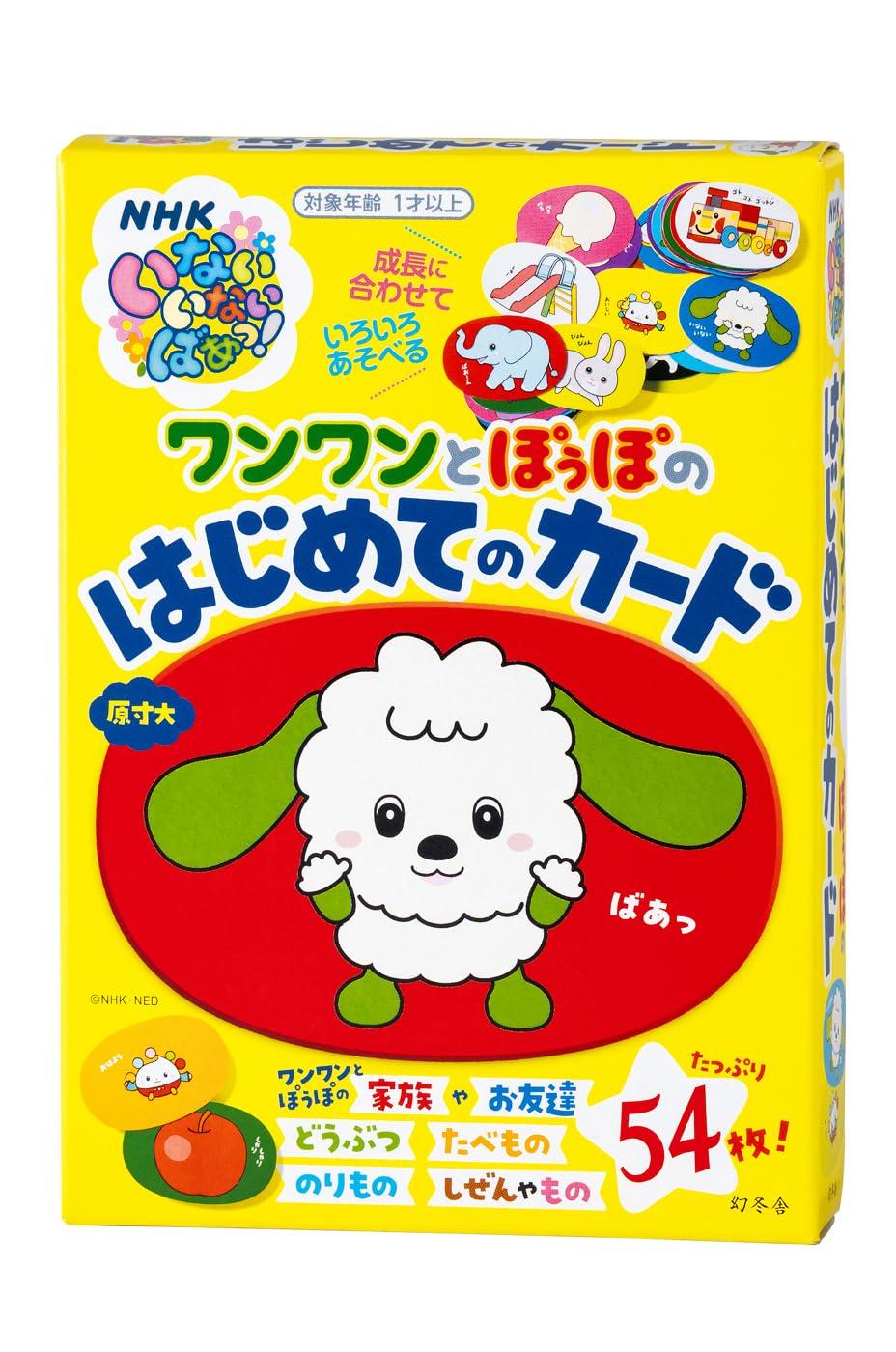 Gentosha NHK Инай Инай Ванван и Первые карточки Баа! Попо с
Gentosha NHK Инай Инай Ванван и Первые карточки Баа! Попо с