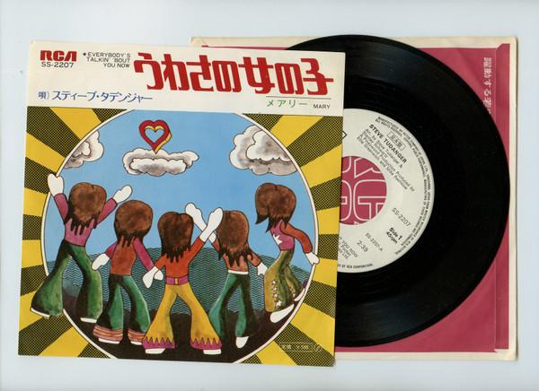 7inch Record STEVE TUDANGER Everybodys Talkin Bout You Now SS2207PROMO RCA 1972 Japan Rock Used
7inch Record STEVE TUDANGER Everybodys Talkin Bout You Now SS2207PROMO RCA 1972 Japan Rock Used