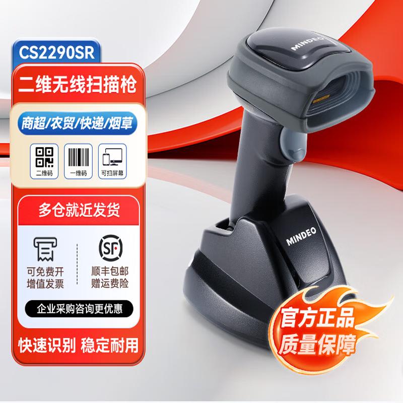 MINDEO CS2290SR Wireless 2D Barcode Scanner
MINDEO CS2290SR Wireless 2D Barcode Scanner