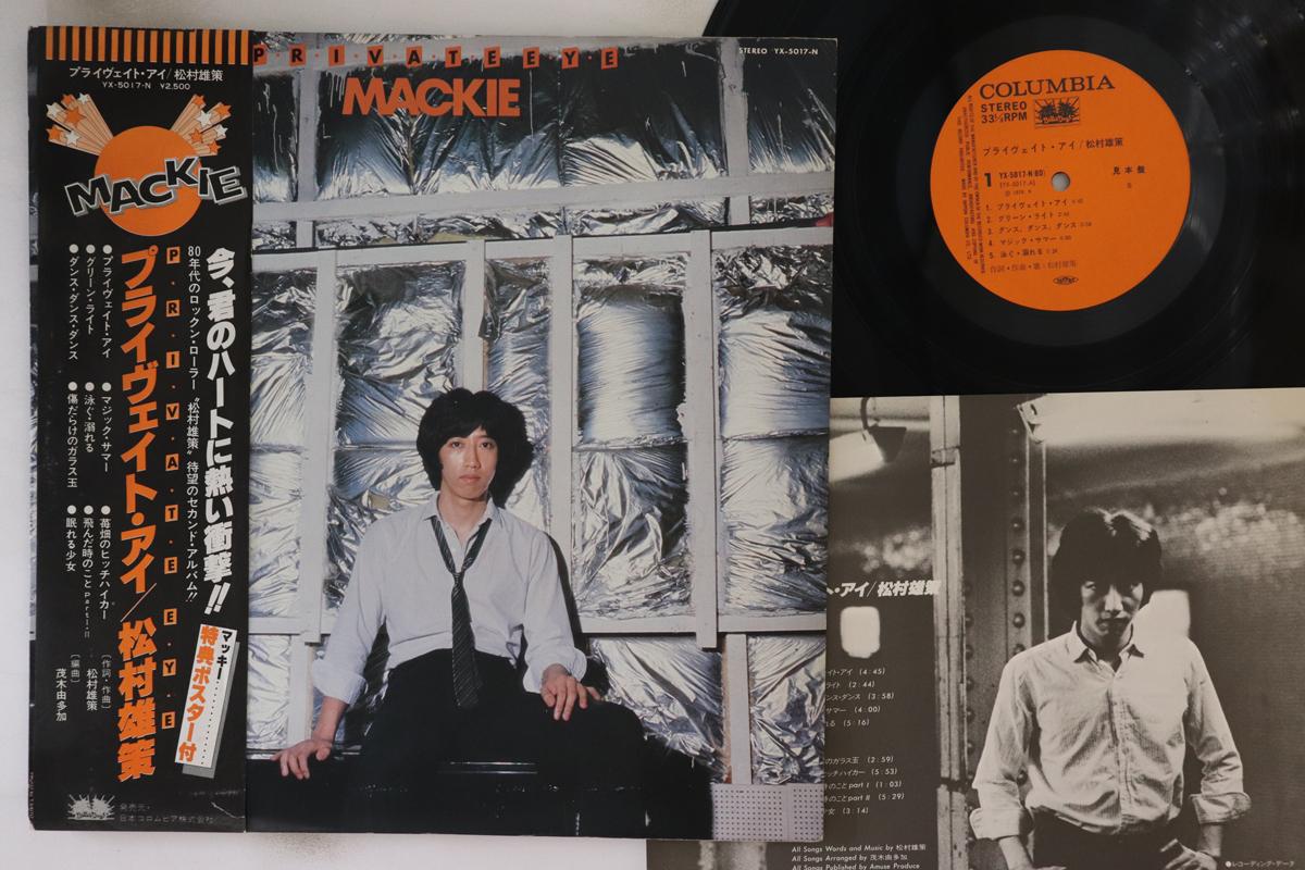LP Record YUSAKU MATSUMURA Private Eye YX5017NPROMO BETTER DAYS 1979 Japan Obi Japanese PopRock Used
LP Record YUSAKU MATSUMURA Private Eye YX5017NPROMO BETTER DAYS 1979 Japan Obi Japanese PopRock Used
