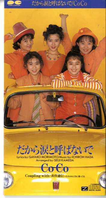 CD COCO, SHOYOKO MORIMOTO, SEIJI KAMED - So don t call me tears PCDA00295 Pony Canyon 1992 Japan Pop Used
CD COCO, SHOYOKO MORIMOTO, SEIJI KAMED - So don t call me tears PCDA00295 Pony Canyon 1992 Japan Pop Used