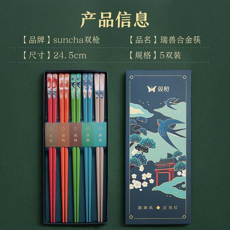 Shuangqiang Guochao Auspicious Beast Alloy Chopsticks 5-Pair Gift Set
Shuangqiang Guochao Auspicious Beast Alloy Chopsticks 5-Pair Gift Set