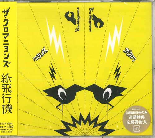 CD CRO-MAGNONS - Kami Hikouki BVCR19081PROMO BMG 2007 Japan Obi Japanese Pop/Rock Used
CD CRO-MAGNONS - Kami Hikouki BVCR19081PROMO BMG 2007 Japan Obi Japanese Pop/Rock Used