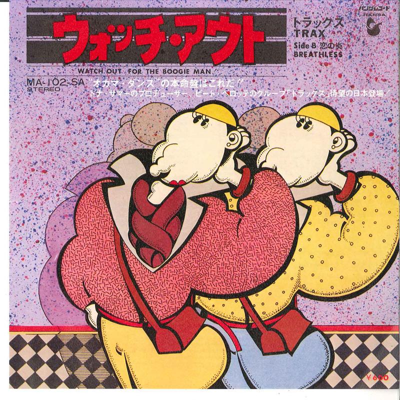 7-дюймовая пластинка TRAX - Остерегайтесь Бугимена! / Bre MA102SA HANSA 1978 Япония Соул/Фанк Б/У
7-дюймовая пластинка TRAX - Остерегайтесь Бугимена! / Bre MA102SA HANSA 1978 Япония Соул/Фанк Б/У