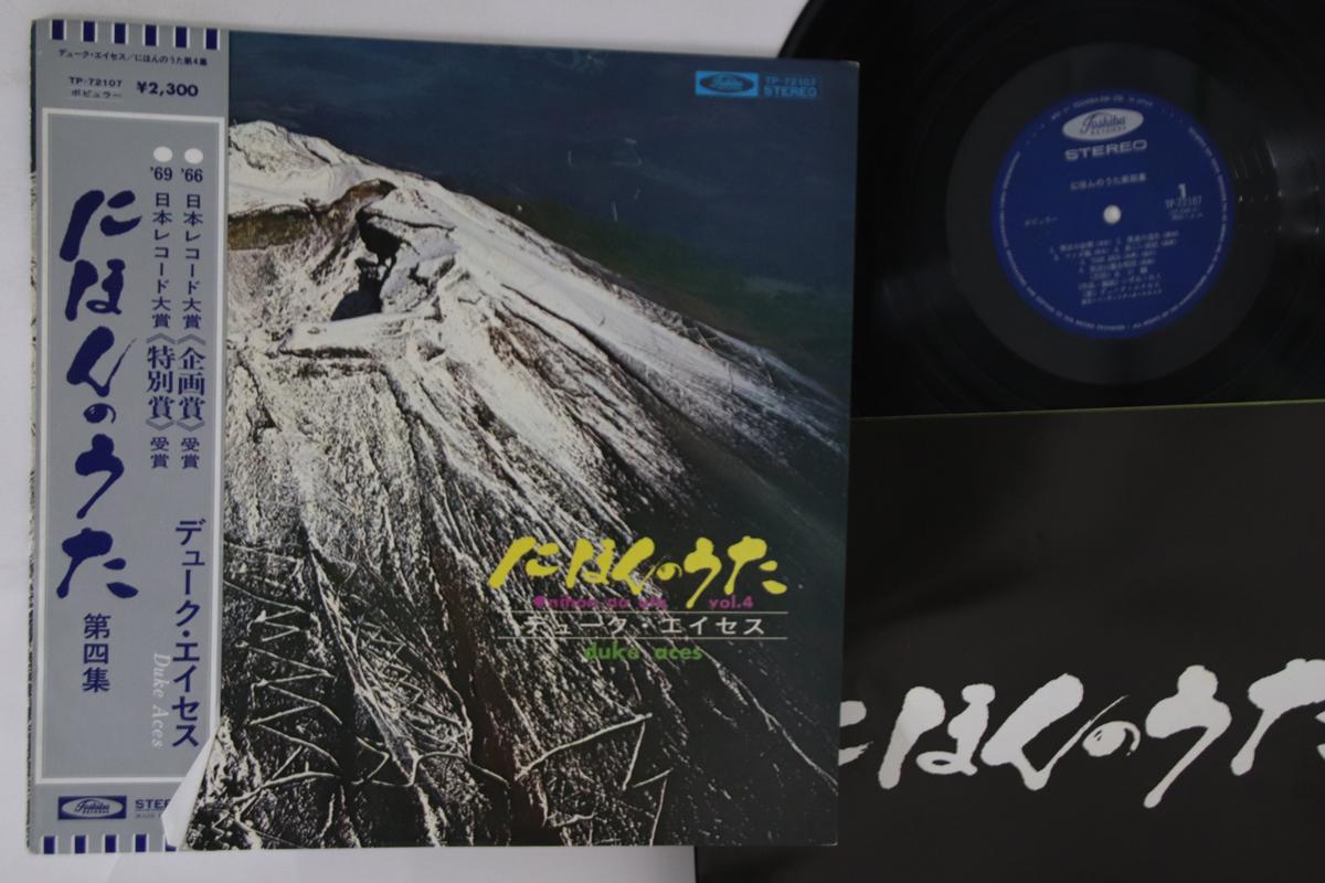 LP Record DUKE ACES - Nihonnouta Daiyonshu TP72107 TOSHIBA Japan Obi Japanese Enka Used
LP Record DUKE ACES - Nihonnouta Daiyonshu TP72107 TOSHIBA Japan Obi Japanese Enka Used