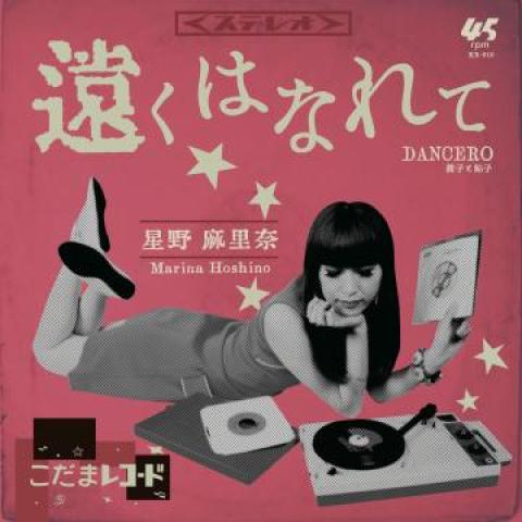 7inch Record HOSHINO MARINA - Far Away / Dancero KR019 Kodama Records 2024 Japan Blues
7inch Record HOSHINO MARINA - Far Away / Dancero KR019 Kodama Records 2024 Japan Blues