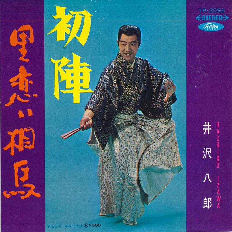 7inch Record HACHIRO IZAWA - Uijin / Sato koi souma TP2096 TOSHIBA Japan Japanese Traditional/Folk Used
7inch Record HACHIRO IZAWA - Uijin / Sato koi souma TP2096 TOSHIBA Japan Japanese Traditional/Folk Used