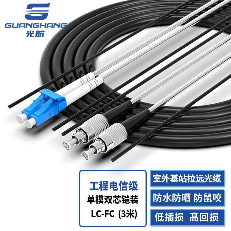 Guanghang Telecom-Grade Field Armored Single-Mode Dual-Core Fiber Optic Patch Cable 3m
Guanghang Telecom-Grade Field Armored Single-Mode Dual-Core Fiber Optic Patch Cable 3m