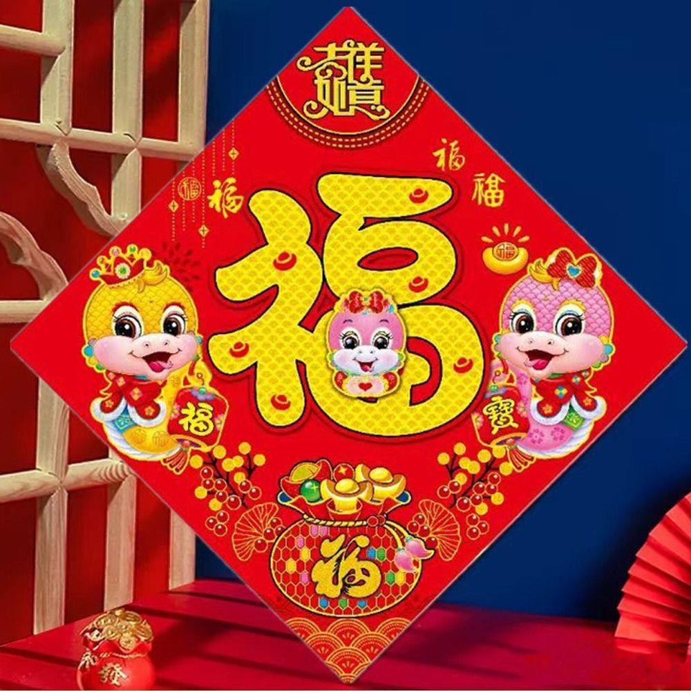 Traditional Snake Year Fu Character Door Sticker Thickened Spring Festival Supplies New Year s Day Style 2
Traditional Snake Year Fu Character Door Sticker Thickened Spring Festival Supplies New Year s Day Style 2