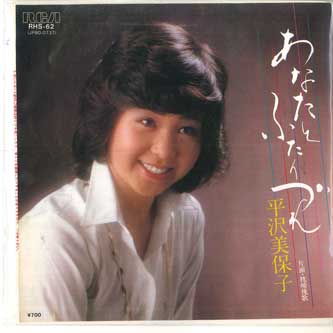7inch Record MIHOKO HIRASAWA - Anata tofu tari zure / Makurazaki b RHS62 RCA 1982 Japan Japanese Enka Used
7inch Record MIHOKO HIRASAWA - Anata tofu tari zure / Makurazaki b RHS62 RCA 1982 Japan Japanese Enka Used