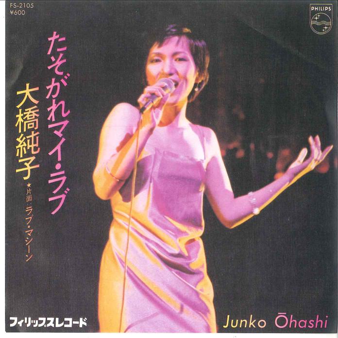 7inch Record JUNKO OHASHI - Tasogare My Love / Love Machine FS2105 PHILIPS 1978 Japan Japanese Pop/Rock Used
7inch Record JUNKO OHASHI - Tasogare My Love / Love Machine FS2105 PHILIPS 1978 Japan Japanese Pop/Rock Used