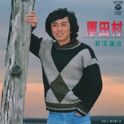 7inch Record KENJI NIINUMA - Atsutamura / U no omoide AH295PROMO COLUMBIA 1983 Japan Japanese Enka Used
7inch Record KENJI NIINUMA - Atsutamura / U no omoide AH295PROMO COLUMBIA 1983 Japan Japanese Enka Used