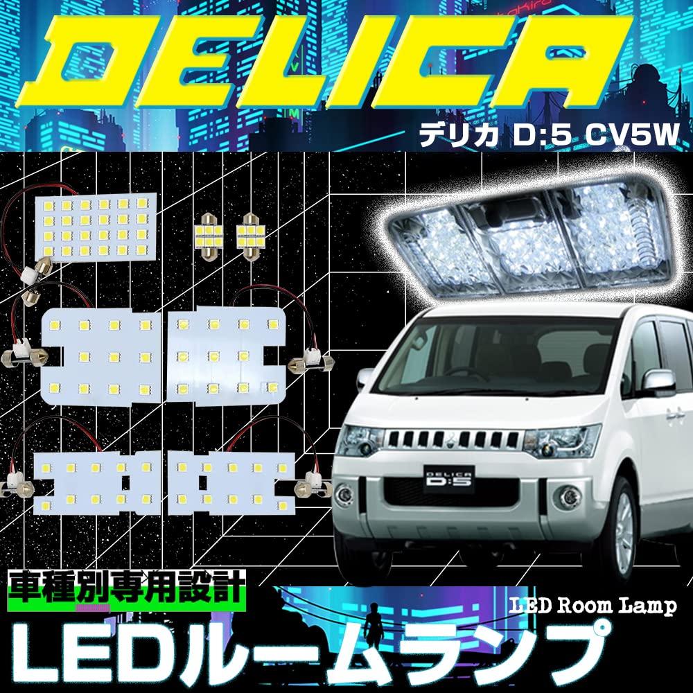 Mitsubishi Delica D5 Room Lamp, 3-Chip SMD LED Room Lamp, 7-Piece Set, LED Bulb, Delica D5
Mitsubishi Delica D5 Room Lamp, 3-Chip SMD LED Room Lamp, 7-Piece Set, LED Bulb, Delica D5