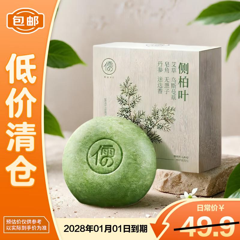 RUYI Cypress Leaf Usma Solid Hair Soap
RUYI Cypress Leaf Usma Solid Hair Soap
