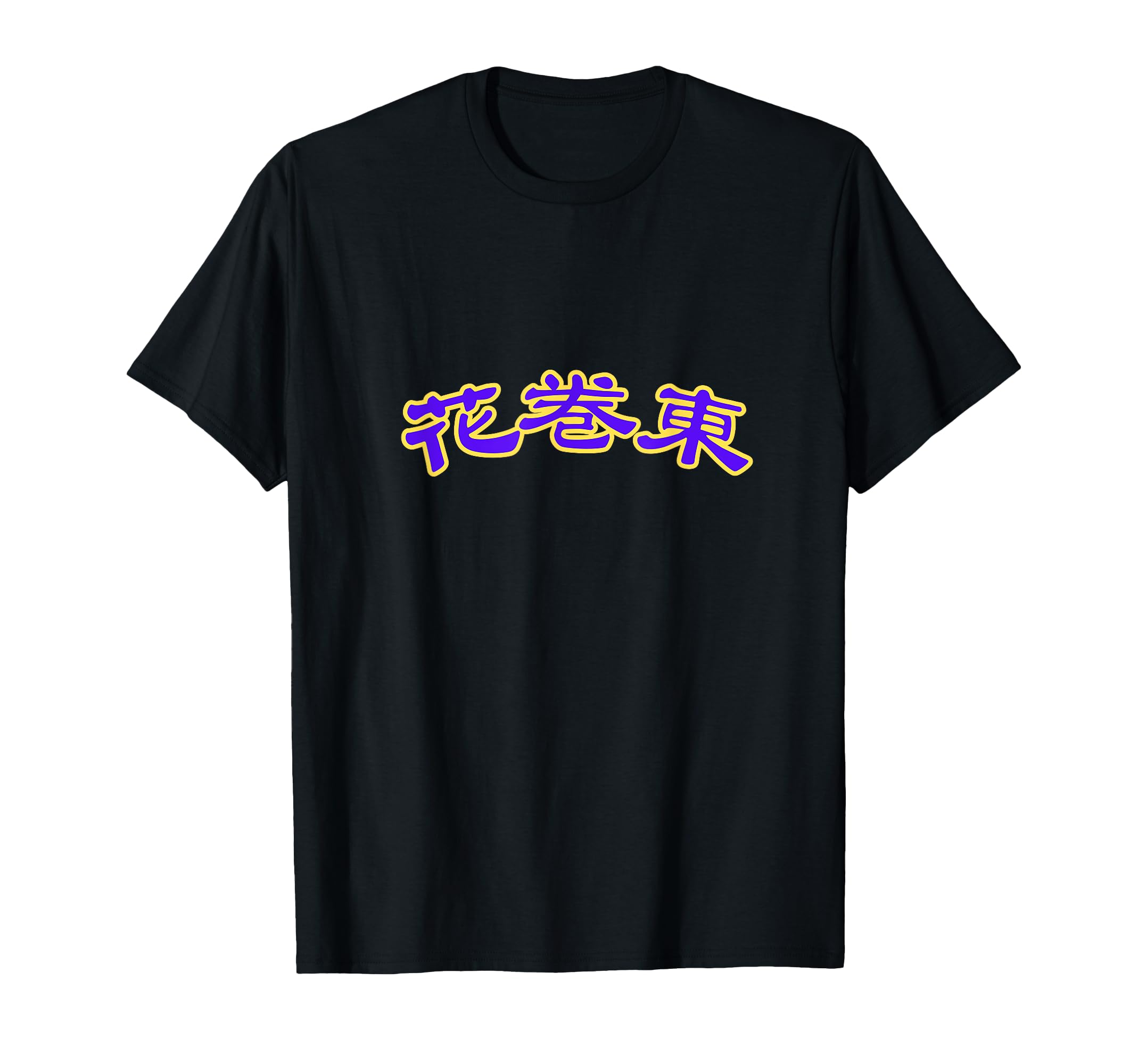 High school baseball Otani Hanamaki Higashi Uniform number Koshien 17 Dodgers T-shirt чорний
High school baseball Otani Hanamaki Higashi Uniform number Koshien 17 Dodgers T-shirt чорний