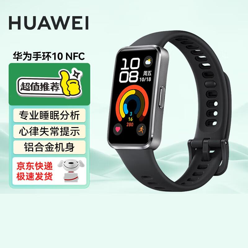Huawei Band 10 NFC (CN version)
Huawei Band 10 NFC (CN version)