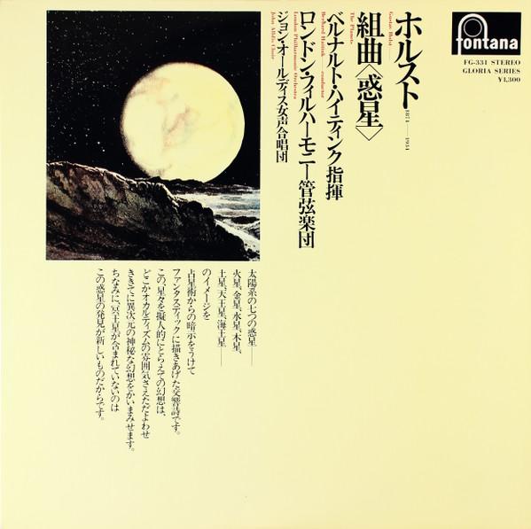 LP Record BERNARD HAITINK, LONDON PHILHARMONI - Holst: Planets FG331 FONTANA 1980 Japan Classical Used
LP Record BERNARD HAITINK, LONDON PHILHARMONI - Holst: Planets FG331 FONTANA 1980 Japan Classical Used