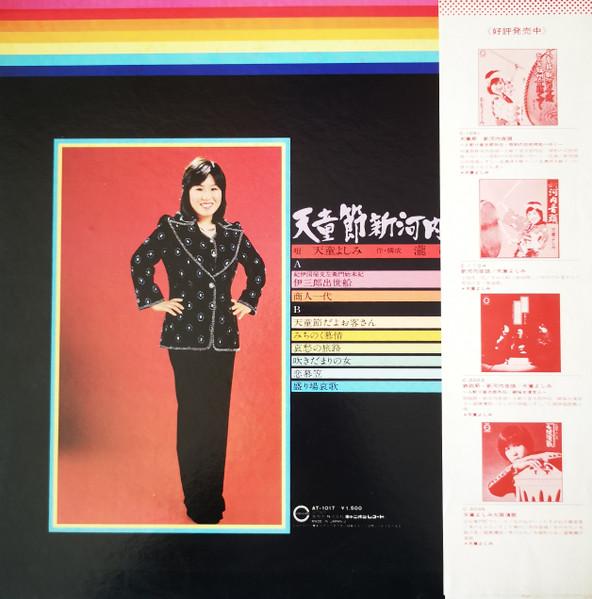 LP Record YOSHIMI TENDO Tendou Bushi shin kawachi Ondo AT1017 CANYON 1978 Japan Obi Japanese EnkaTraditional Used
LP Record YOSHIMI TENDO Tendou Bushi shin kawachi Ondo AT1017 CANYON 1978 Japan Obi Japanese EnkaTraditional Used