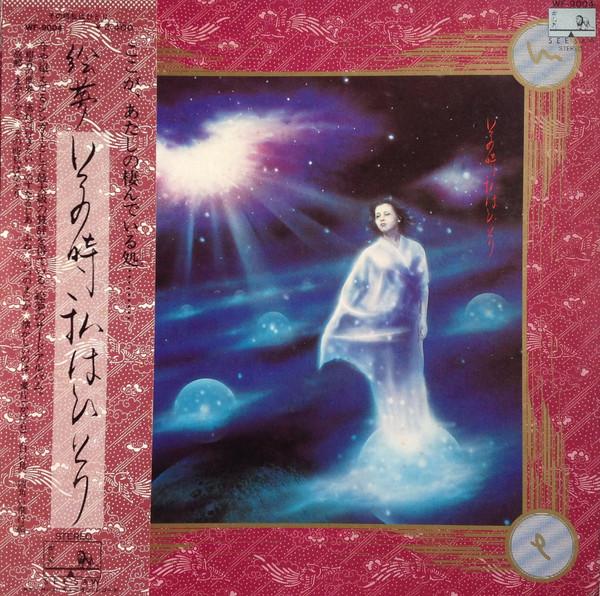 LP Record EMU - Sonotoki Watashi Ha Hitori WF9004 SEE SAW 1977 Japan Japanese Pop/Rock Used
LP Record EMU - Sonotoki Watashi Ha Hitori WF9004 SEE SAW 1977 Japan Japanese Pop/Rock Used