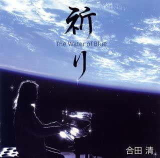 CD KIYOSHI GODA, GRIEG, CHOPIN, DEBUSS - Prayer-Water of Blue- Japan ObiClassical Used
CD KIYOSHI GODA, GRIEG, CHOPIN, DEBUSS - Prayer-Water of Blue- Japan ObiClassical Used