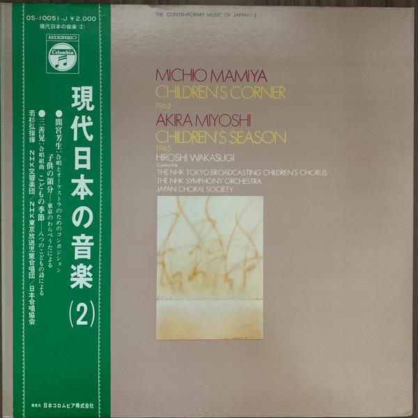LP Record HIROSHI WAKASUGI NHK SYMPHONY ORCH Michio Mamiya Childrens Corner OS10051J COLUMBIA 1969 Japan Classical Used
LP Record HIROSHI WAKASUGI NHK SYMPHONY ORCH Michio Mamiya Childrens Corner OS10051J COLUMBIA 1969 Japan Classical Used
