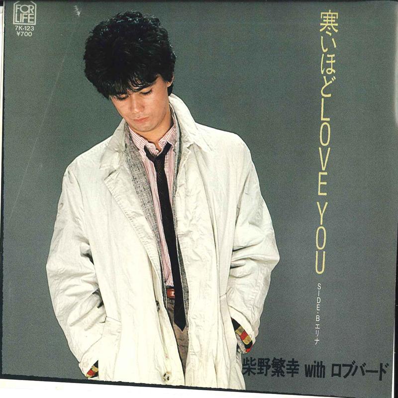7inch Record SHIGEYUKI SHIBANO, ROVEBARD - Samui hodo Love You / Elina 7K123 FORLIFE 1983 Japan Japanese Pop/Rock Used
7inch Record SHIGEYUKI SHIBANO, ROVEBARD - Samui hodo Love You / Elina 7K123 FORLIFE 1983 Japan Japanese Pop/Rock Used