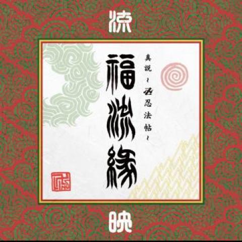 DVD LINE Shin setsumanji nimpouchoufuku ry AMATO007 Amato Recordz J 2017 Japan Japanese Club Dance
DVD LINE Shin setsumanji nimpouchoufuku ry AMATO007 Amato Recordz J 2017 Japan Japanese Club Dance