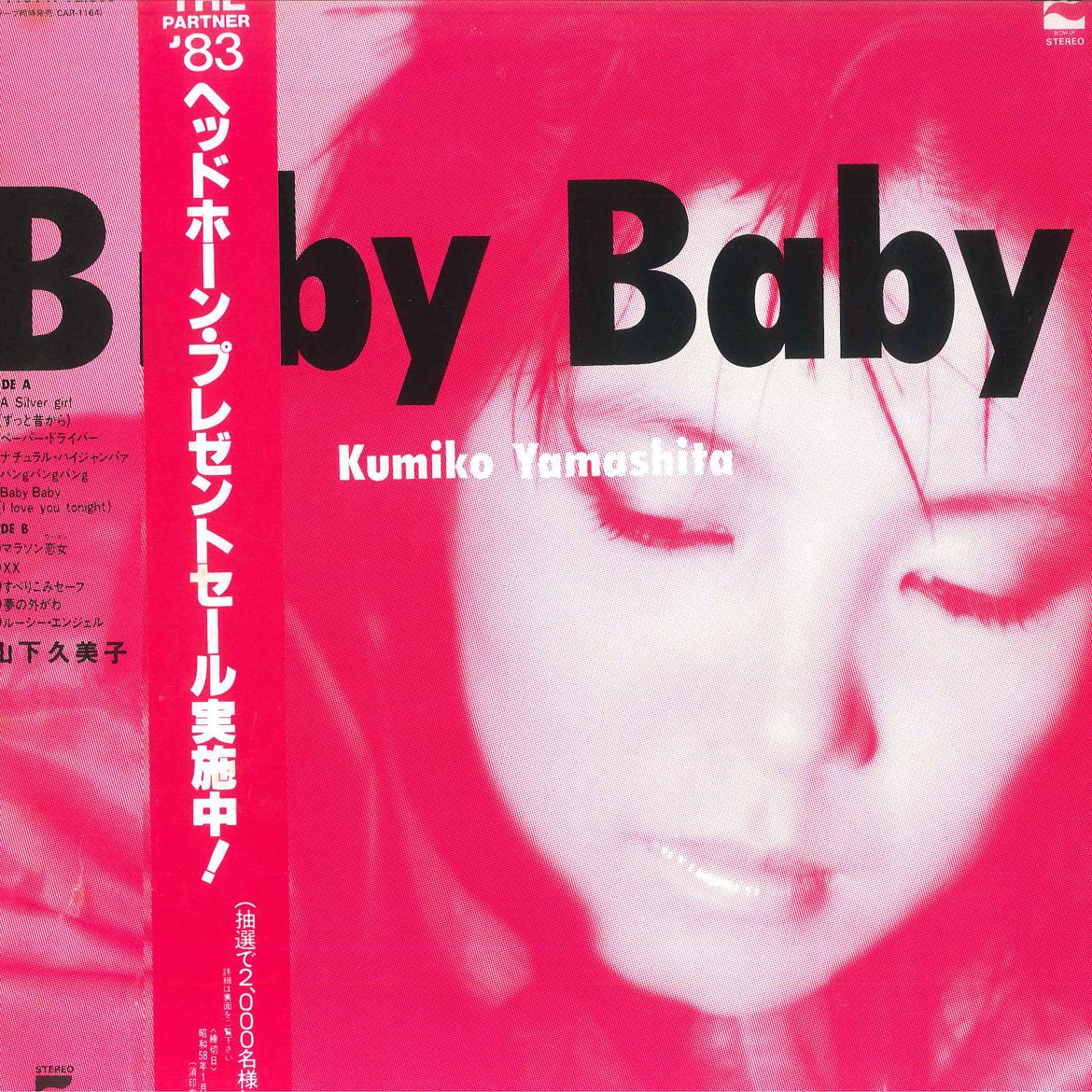 LP Record KUMIKO YAMASHITA - Baby Baby AF7164A COLUMBIA 1982 Japan Obi Japanese Pop/Rock
LP Record KUMIKO YAMASHITA - Baby Baby AF7164A COLUMBIA 1982 Japan Obi Japanese Pop/Rock