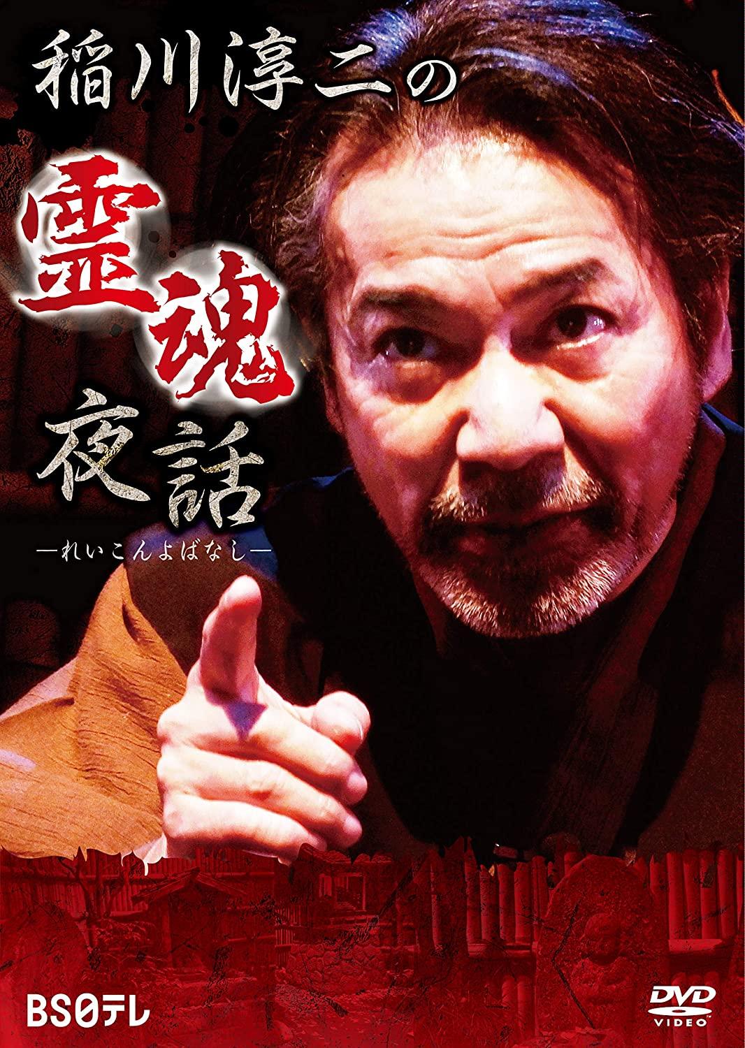 DVD JUNJI INAGAWA Junji Inagawas Spiritual Night Tal LPMD18 Japan Movies DVD Used
DVD JUNJI INAGAWA Junji Inagawas Spiritual Night Tal LPMD18 Japan Movies DVD Used