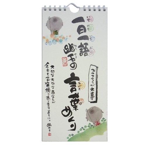 Yuseki word a day Turning over words The heart is mail MikiOne - Yuseki s - important. Perpetual calendarCalendar order
Yuseki word a day Turning over words The heart is mail MikiOne - Yuseki s - important. Perpetual calendarCalendar order