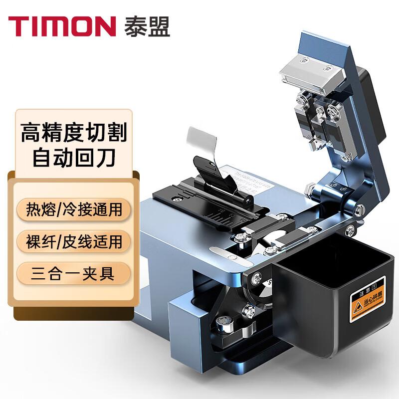 TIMON Fiber Optic Installation & Test Equipment
TIMON Fiber Optic Installation & Test Equipment