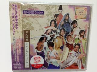 CD TORU HACHINOHE - Neo Romance Stage harukanarutokinon KCS3038 Japan Japanese Others Used
CD TORU HACHINOHE - Neo Romance Stage harukanarutokinon KCS3038 Japan Japanese Others Used