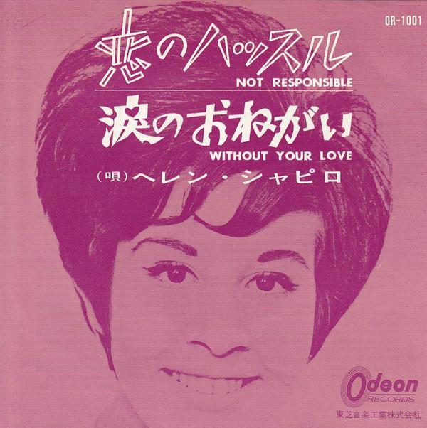 7-дюймовая пластинка HELEN SHAPIRO - Not Responsible OR1001 Odeon 1963 Япония Поп
7-дюймовая пластинка HELEN SHAPIRO - Not Responsible OR1001 Odeon 1963 Япония Поп