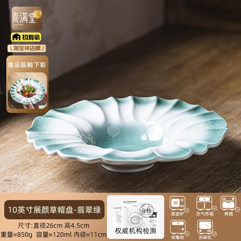 Ceramic Straw Hat Plate Dining Plate Pasta Dish Dessert Plates Fruit Dish Salad Bowl Serving Plates Dim Sum Dish Snack Bowls
Ceramic Straw Hat Plate Dining Plate Pasta Dish Dessert Plates Fruit Dish Salad Bowl Serving Plates Dim Sum Dish Snack Bowls