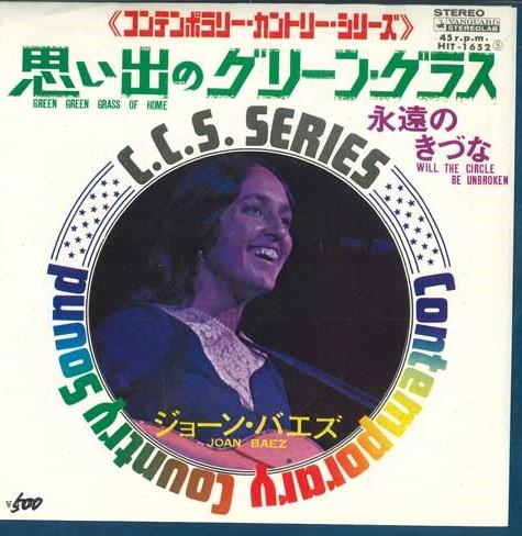 7inch Record JOAN BAEZ - Green Green Grass Of Home / Will Th HIT1652 KING 1969 Japan Pop
7inch Record JOAN BAEZ - Green Green Grass Of Home / Will Th HIT1652 KING 1969 Japan Pop
