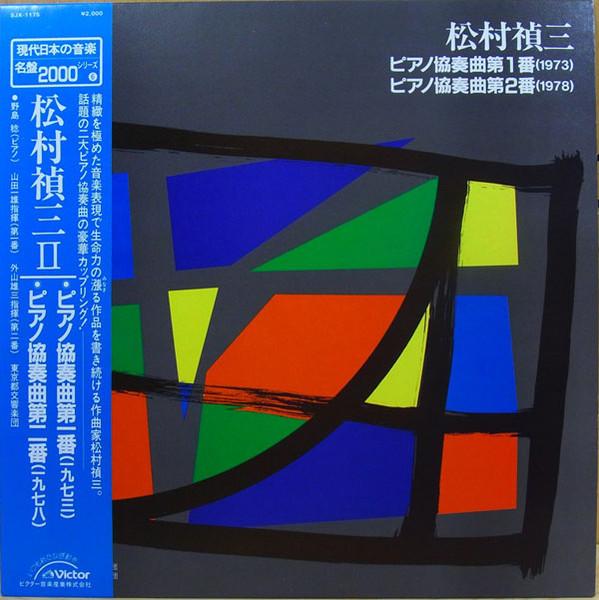 LP Record MINORU NOJIMA KAZUO YAMADA YUZO T Teizo Matsumura Piano Concerto No. SJX1175 VICTOR 1984 Japan Obi Classical Used
LP Record MINORU NOJIMA KAZUO YAMADA YUZO T Teizo Matsumura Piano Concerto No. SJX1175 VICTOR 1984 Japan Obi Classical Used