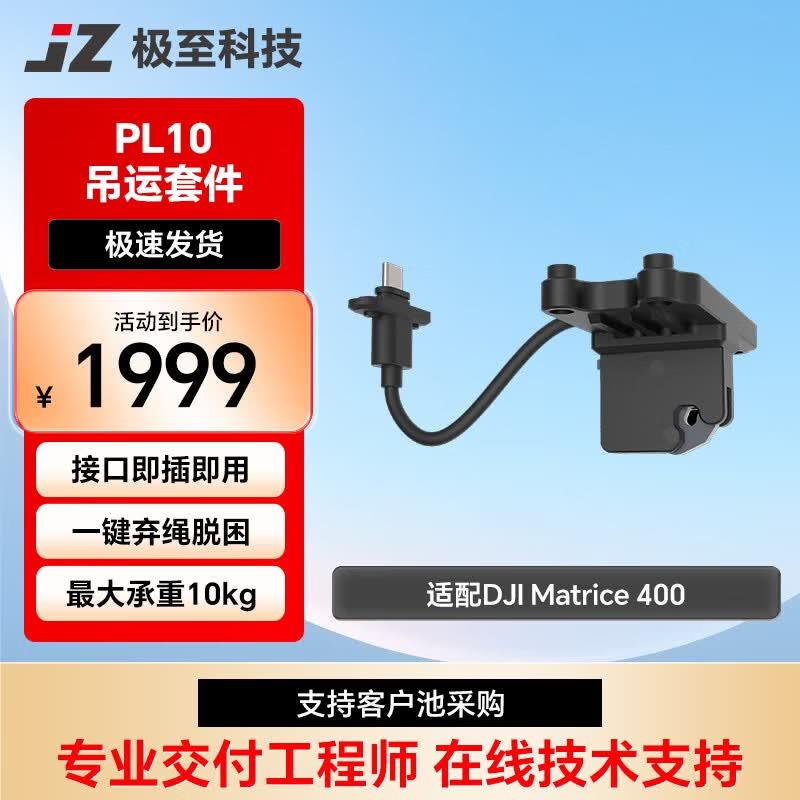 DJI Matrice 400 Xtreme PL10 Lifting Kit
DJI Matrice 400 Xtreme PL10 Lifting Kit