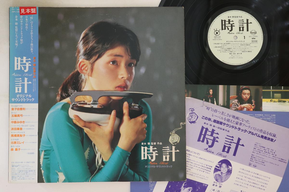 LP Record OST Tokei 28PL129PROMO FUJI TELEVISIO 1986 Japan Obi Japanese Soundtracks Used
LP Record OST Tokei 28PL129PROMO FUJI TELEVISIO 1986 Japan Obi Japanese Soundtracks Used