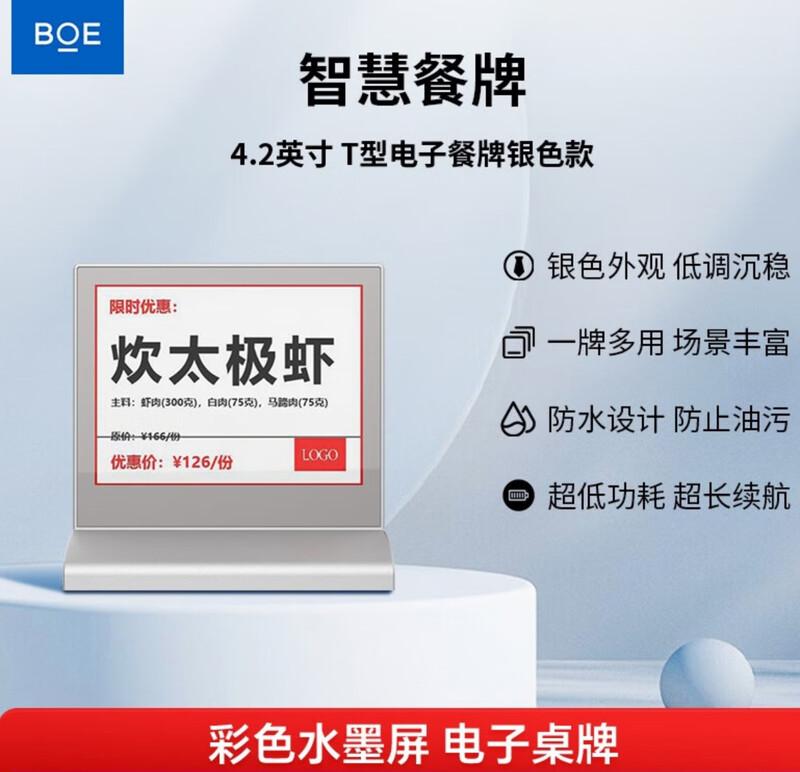 BOE E-Ink Electronic Display (CN version)
BOE E-Ink Electronic Display (CN version)