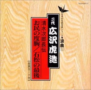 CD SECOND GENERATION TORAZO HIROSAWA - Jirochou den O min no dokyou/Hikage TECR20111 Japan ObiJapanese Comedy/Spoken Word Used
CD SECOND GENERATION TORAZO HIROSAWA - Jirochou den O min no dokyou/Hikage TECR20111 Japan ObiJapanese Comedy/Spoken Word Used