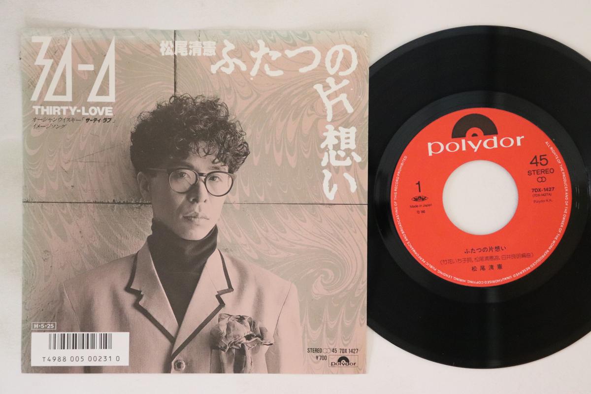 7inch Record KIYONORI MATSUO - Futatsu no Kataomoi / 30-0 7DX1427 POLYDOR 1986 Japan Japanese Pop/Rock Used
7inch Record KIYONORI MATSUO - Futatsu no Kataomoi / 30-0 7DX1427 POLYDOR 1986 Japan Japanese Pop/Rock Used