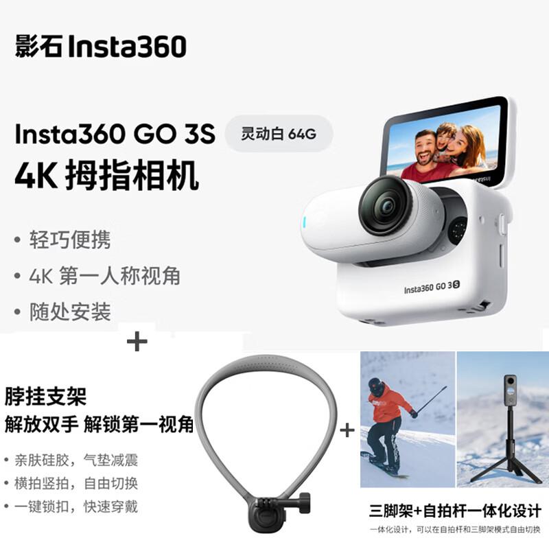 Insta360 GO 3S 4K Thumb Camera (CN version)
Insta360 GO 3S 4K Thumb Camera (CN version)
