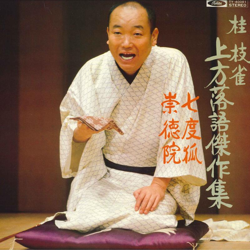 LP Record SHIJAKU KATSURA - Katsura Shijaku TY40081 TOSHIBA Japan Japanese Comedy/Spoken Word Used
LP Record SHIJAKU KATSURA - Katsura Shijaku TY40081 TOSHIBA Japan Japanese Comedy/Spoken Word Used