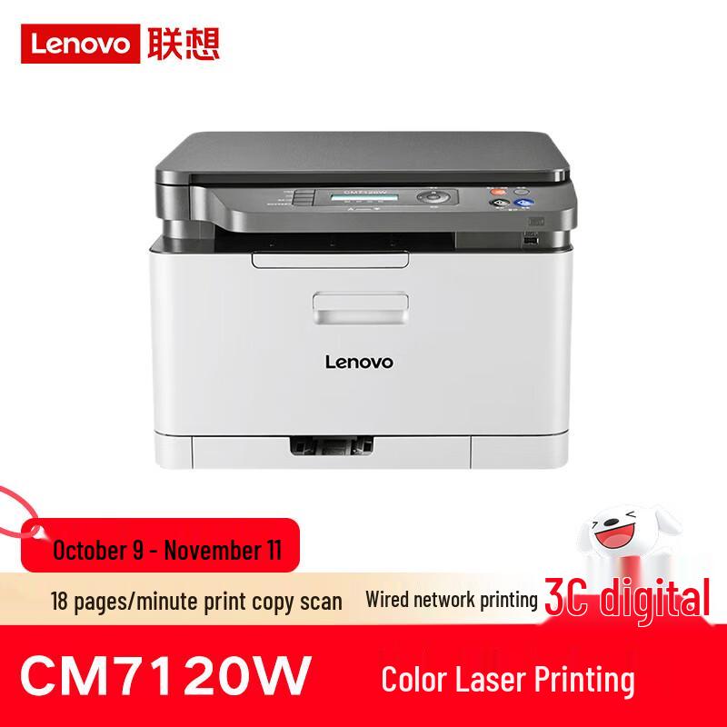 Lenovo CM7120W Color Wireless Laser All-in-One Printer CN plug (adapter included) Standard Configuration
Lenovo CM7120W Color Wireless Laser All-in-One Printer CN plug (adapter included) Standard Configuration