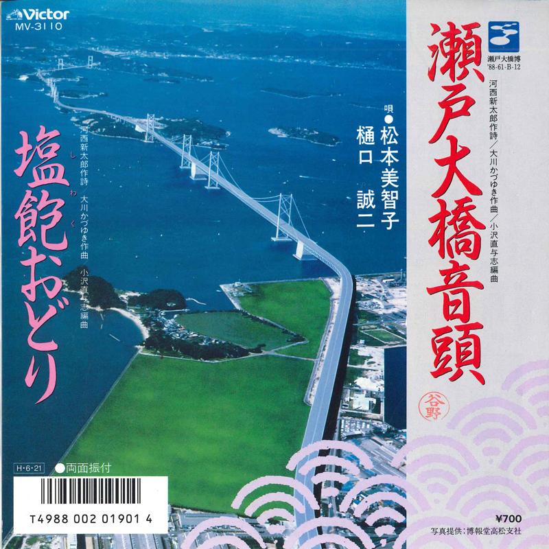 7inch Record MICHIKO MATSUMOTO / SEIJI HIGUCHI - Setoohashi ondo / Shiwaku odori MV3110 VICTOR 1986 Japan Japanese Enka Used
7inch Record MICHIKO MATSUMOTO / SEIJI HIGUCHI - Setoohashi ondo / Shiwaku odori MV3110 VICTOR 1986 Japan Japanese Enka Used
