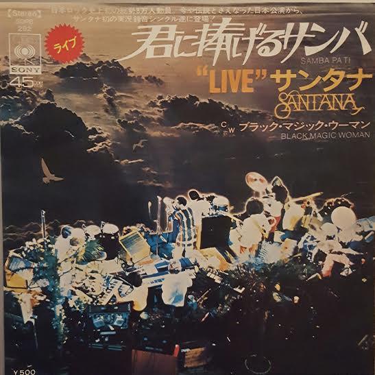 7inch Record SANTANA - Samba Pa Ti / Black Magic Woman SOPB292 CBS SONY 1974 Japan Rock Used
7inch Record SANTANA - Samba Pa Ti / Black Magic Woman SOPB292 CBS SONY 1974 Japan Rock Used