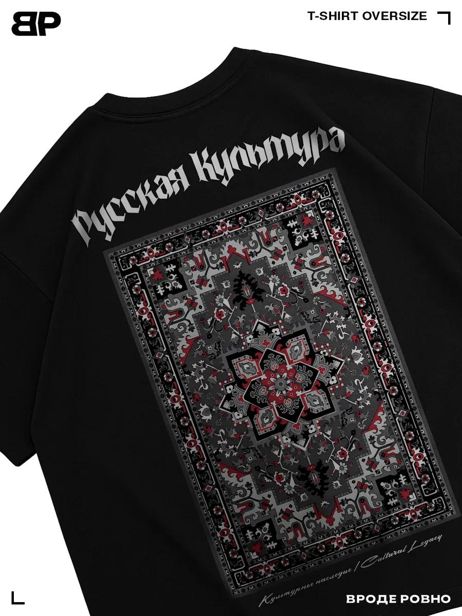 Оверсайз футболка ковер Культурное возрождение 4XL
Оверсайз футболка ковер Культурное возрождение 4XL