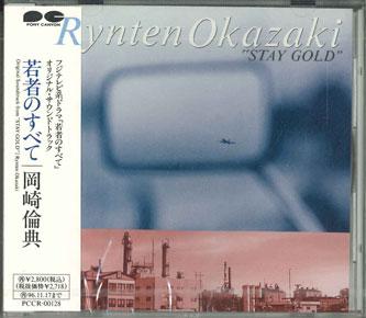 CD OST, RYNTEN OKAZAKI - Stay Gold PCCR00128 PONY CANYON Japan Japanese Soundtracks Used
CD OST, RYNTEN OKAZAKI - Stay Gold PCCR00128 PONY CANYON Japan Japanese Soundtracks Used